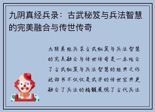 九阴真经兵录：古武秘笈与兵法智慧的完美融合与传世传奇